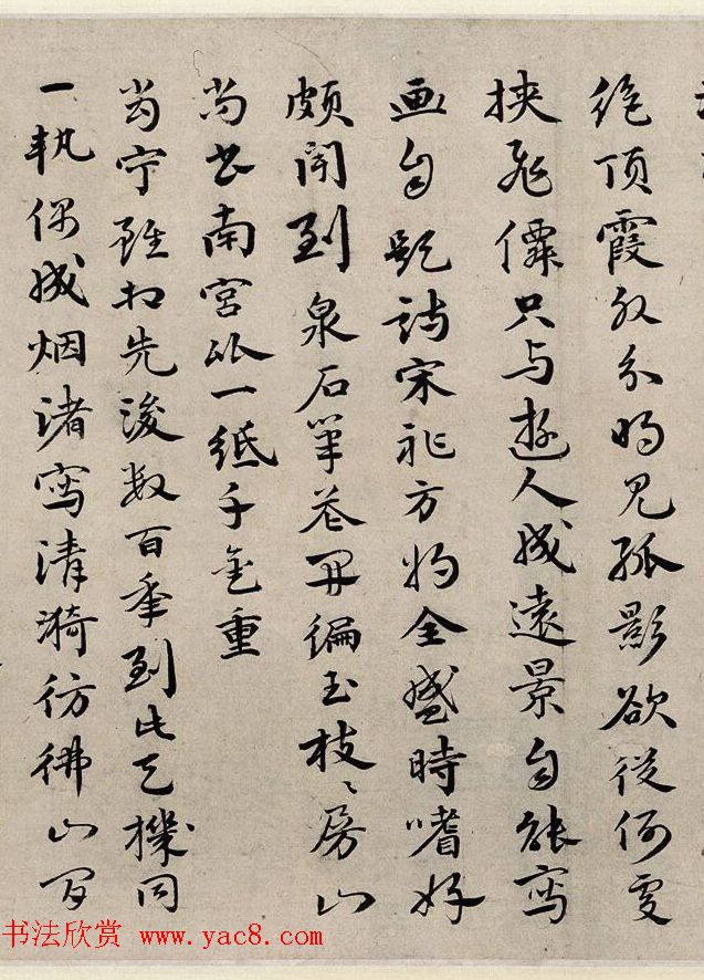 明代宋克书法叙米南宫画