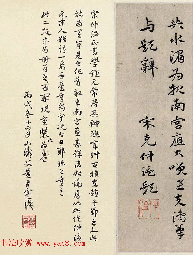 明代宋克书法叙米南宫画