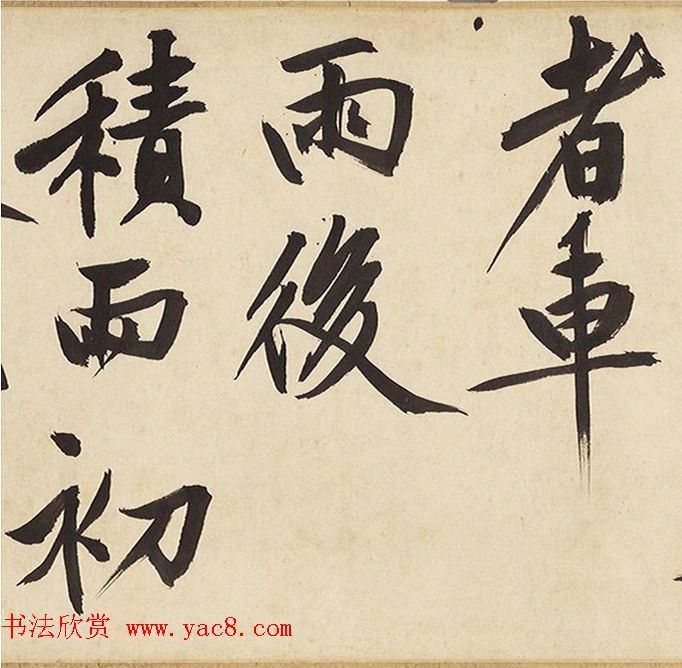 文徵明64岁大字行书《春日漫兴》