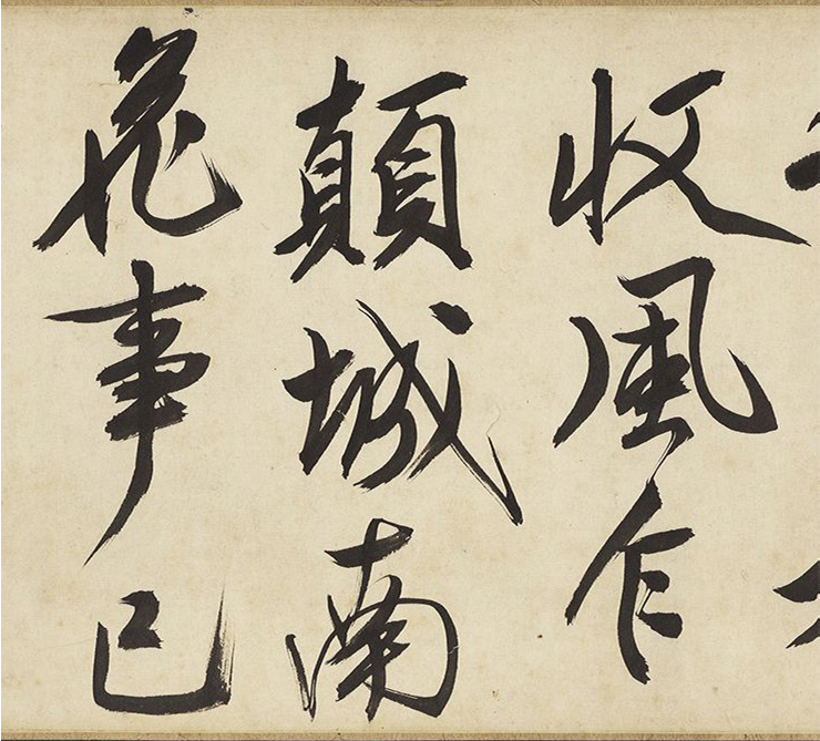 文徵明64岁大字行书《春日漫兴》