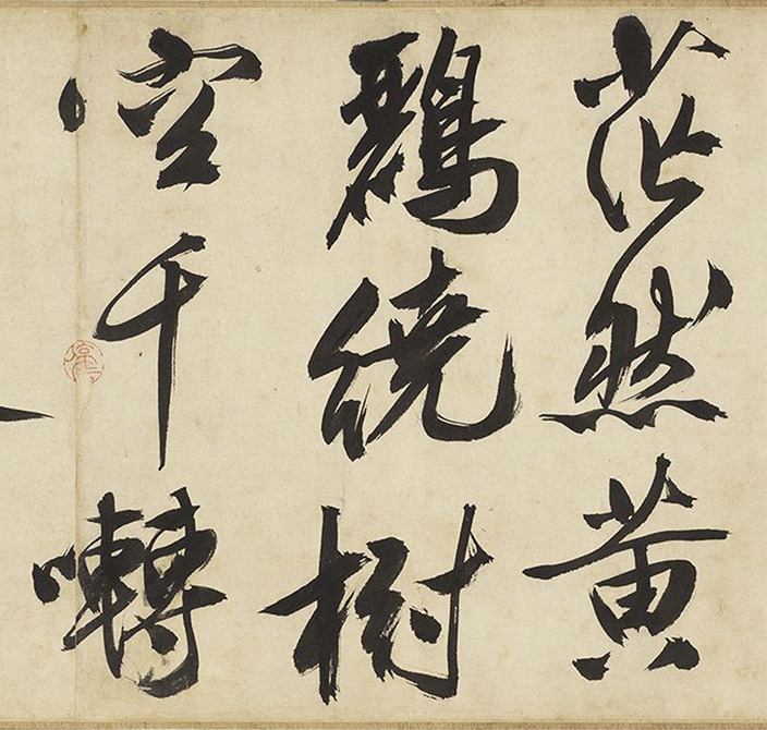 文徵明64岁大字行书《春日漫兴》