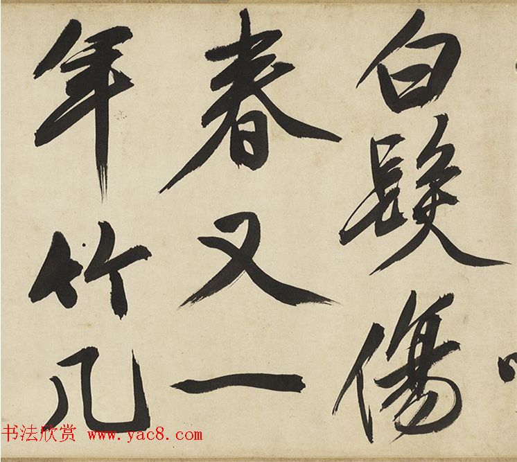 文徵明64岁大字行书《春日漫兴》