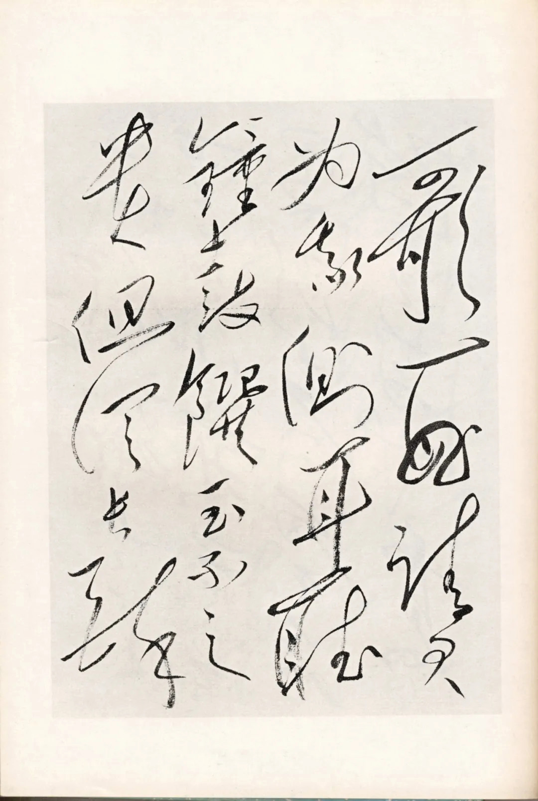 毛泽东草书《李白将进酒》