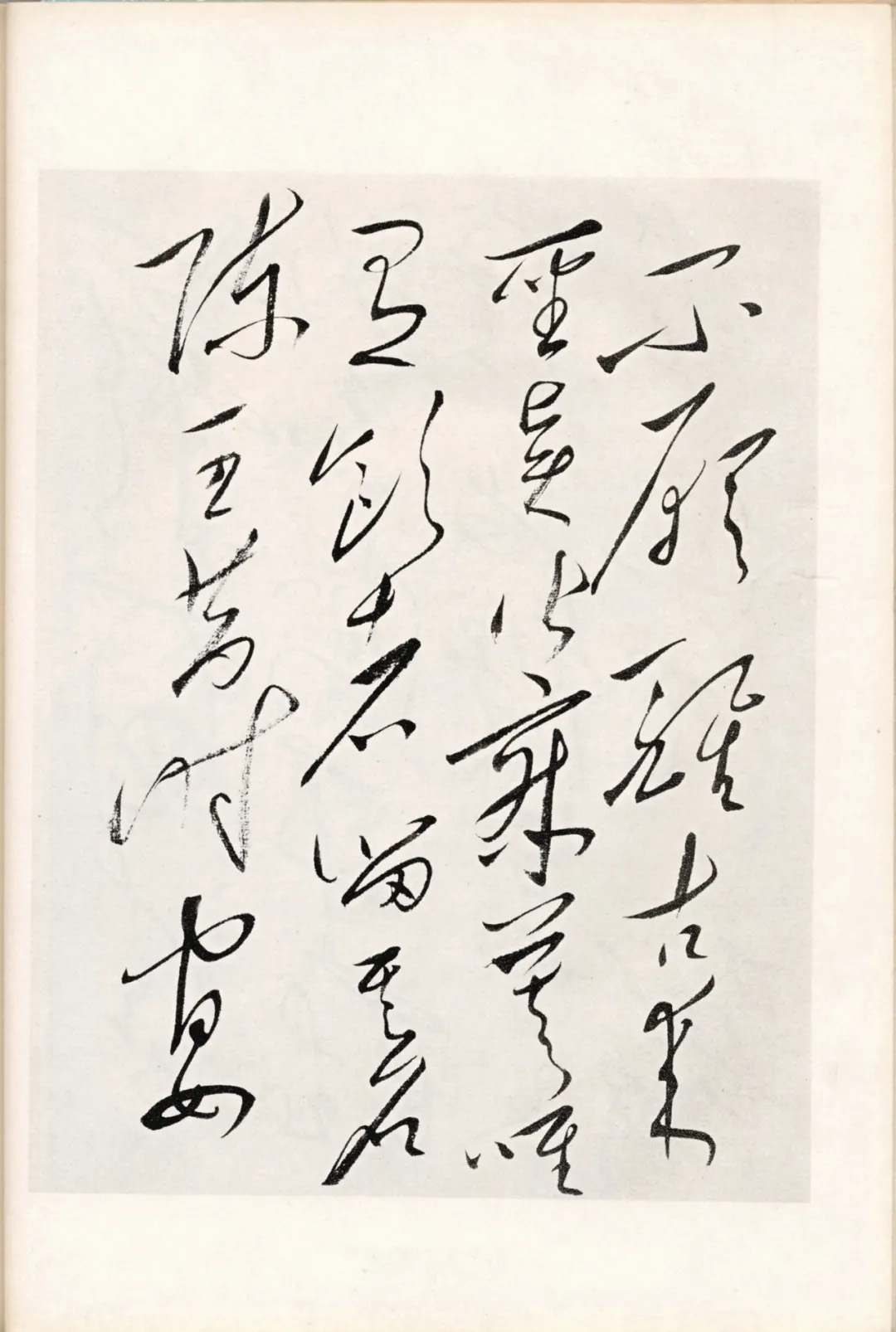 毛泽东草书《李白将进酒》