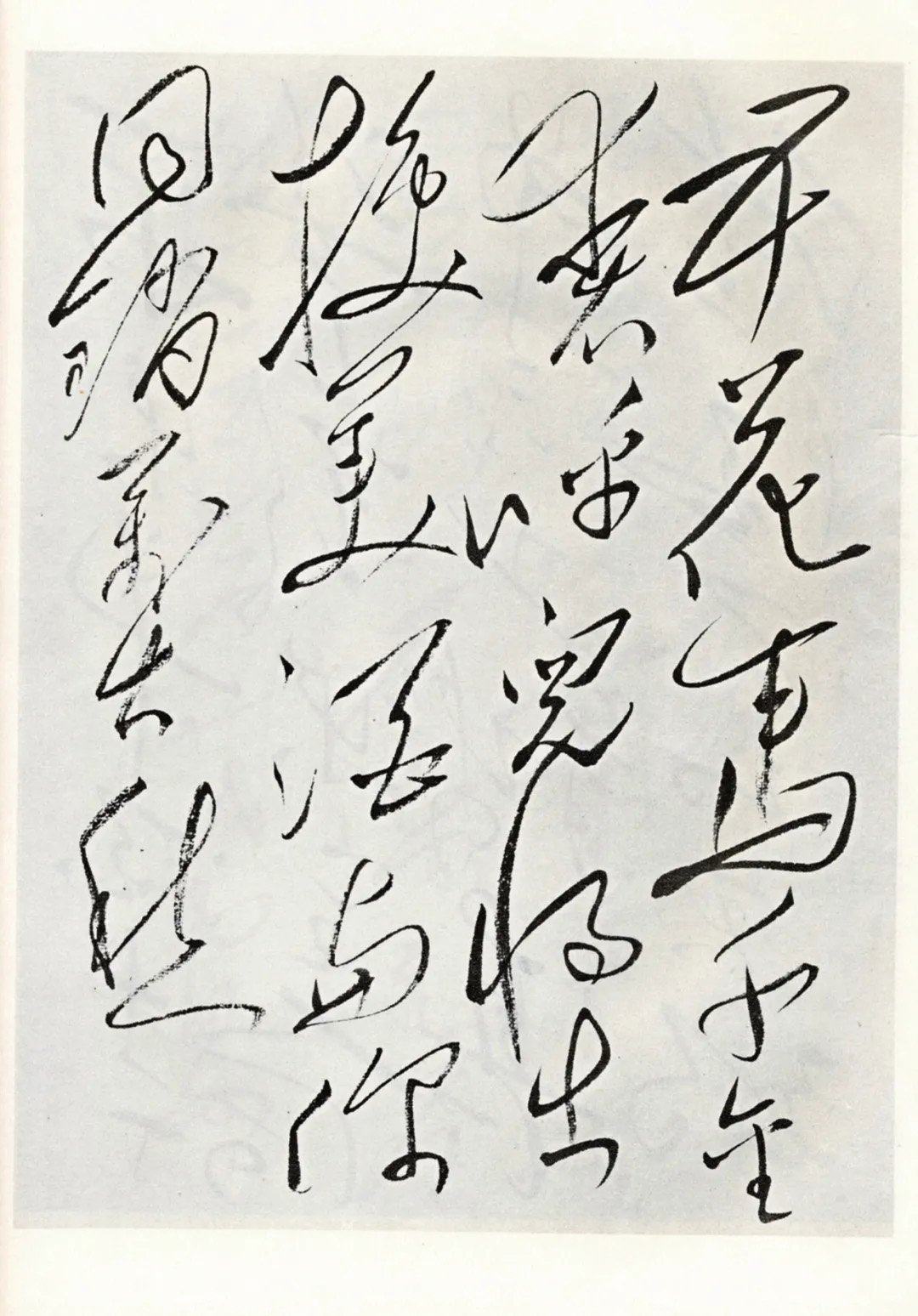 毛泽东草书《李白将进酒》