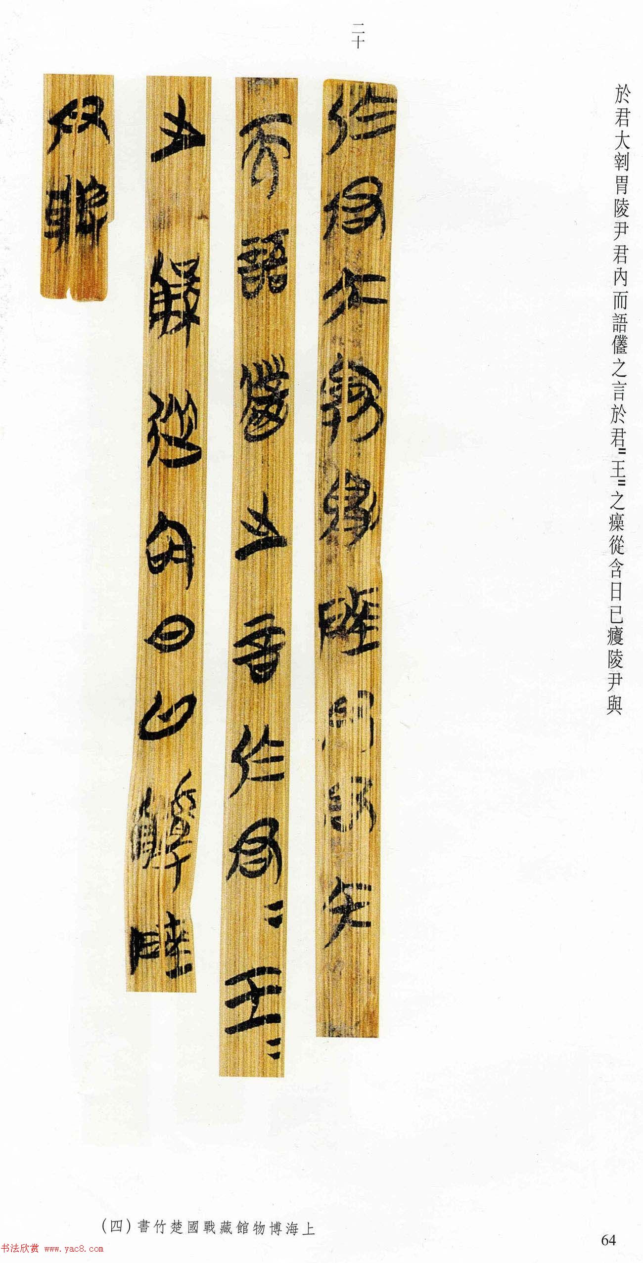 战国楚竹简《柬大王泊旱》