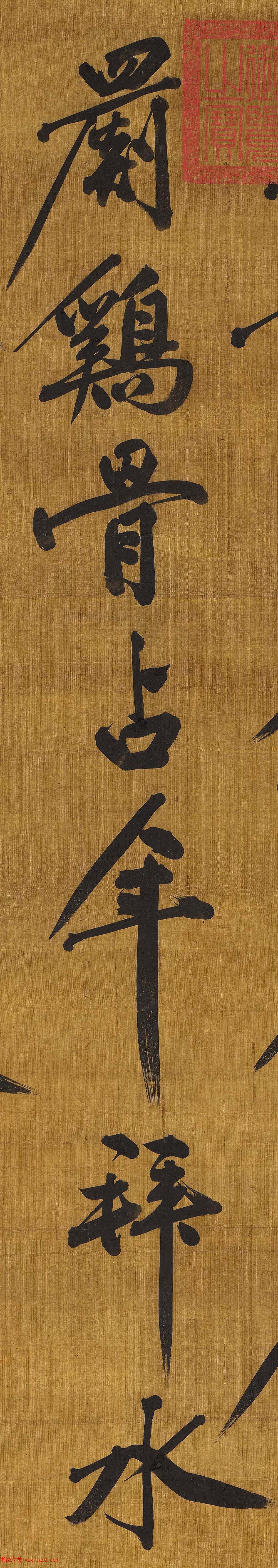 黄庭坚36岁书法立轴《郡城书》
