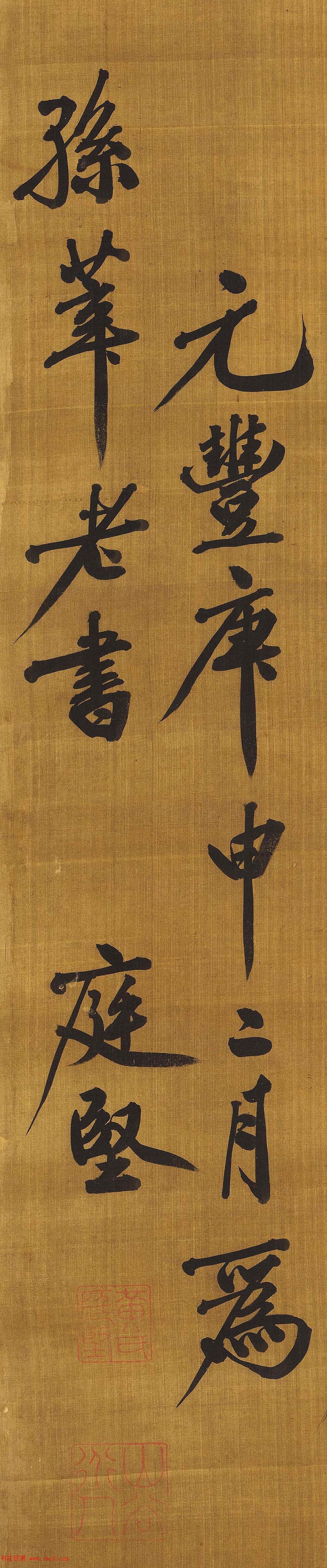 黄庭坚36岁书法立轴《郡城书》