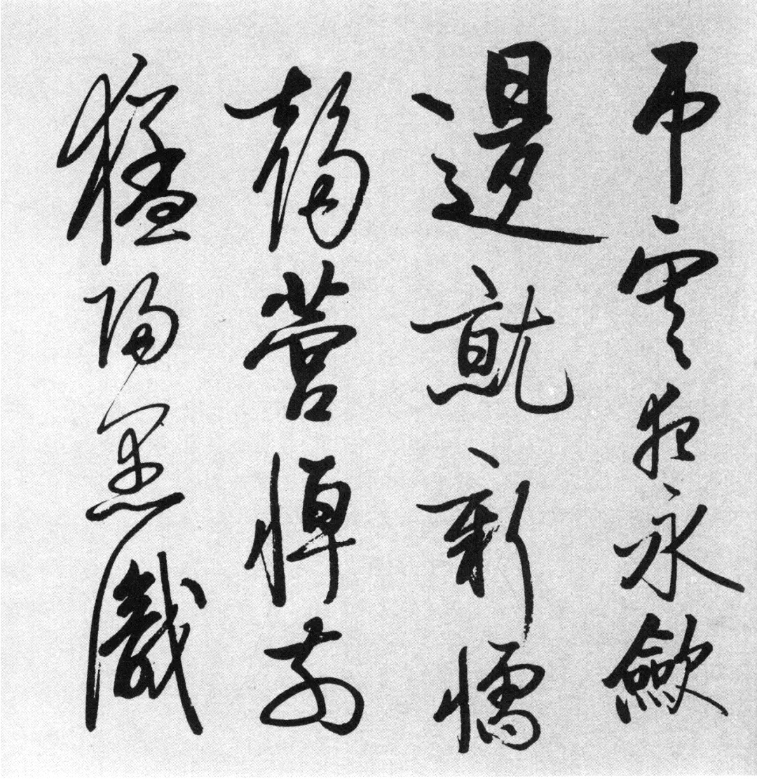 启功77岁临任询行书《秋怀诗十一首》