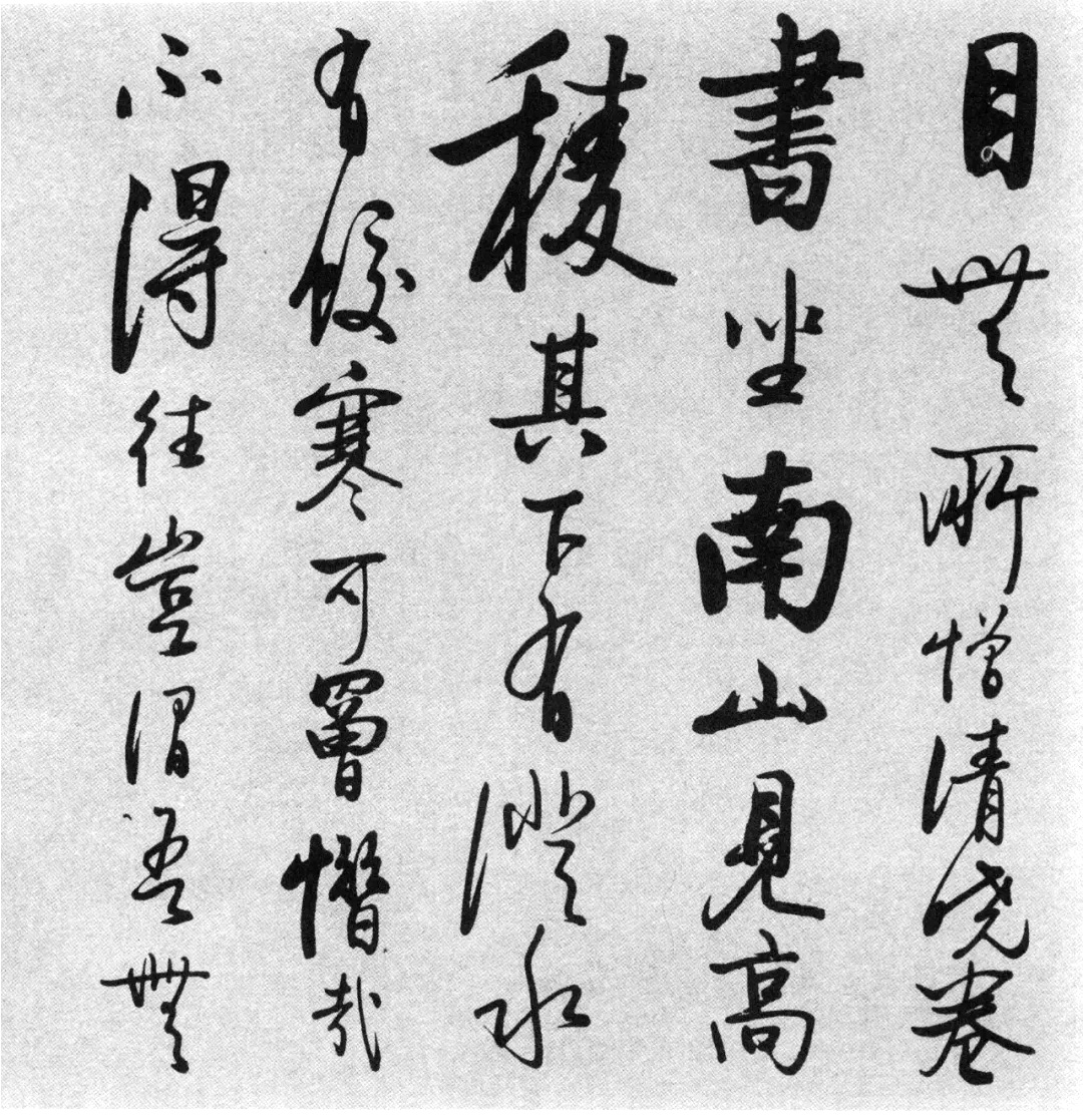 启功77岁临任询行书《秋怀诗十一首》