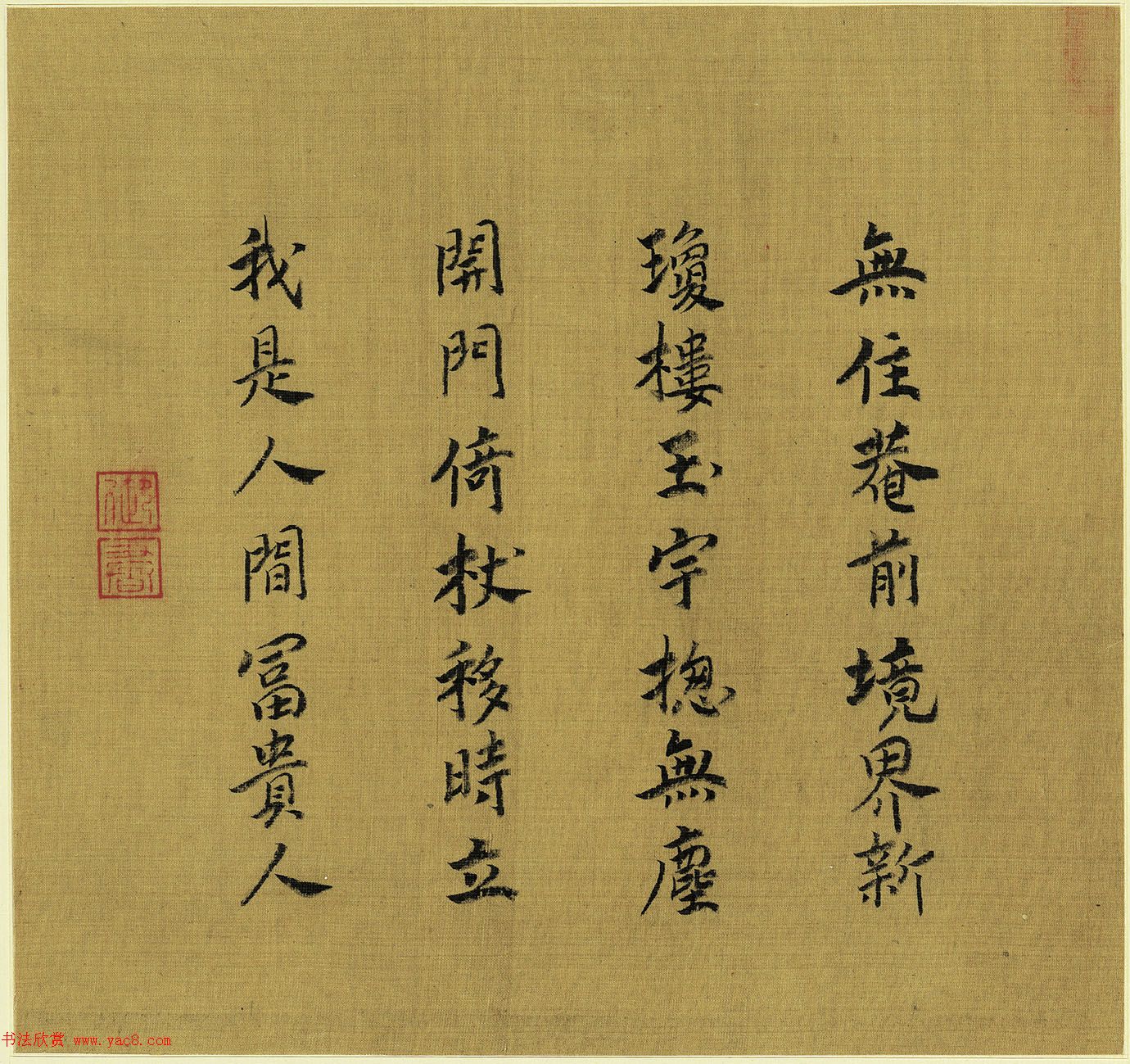 宋宁宗赵扩书法《御题马远山水册》