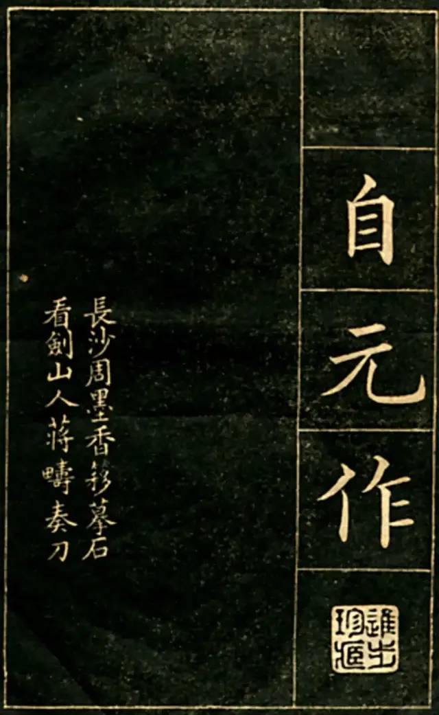 大楷字帖《黄自元临华林园集诗》