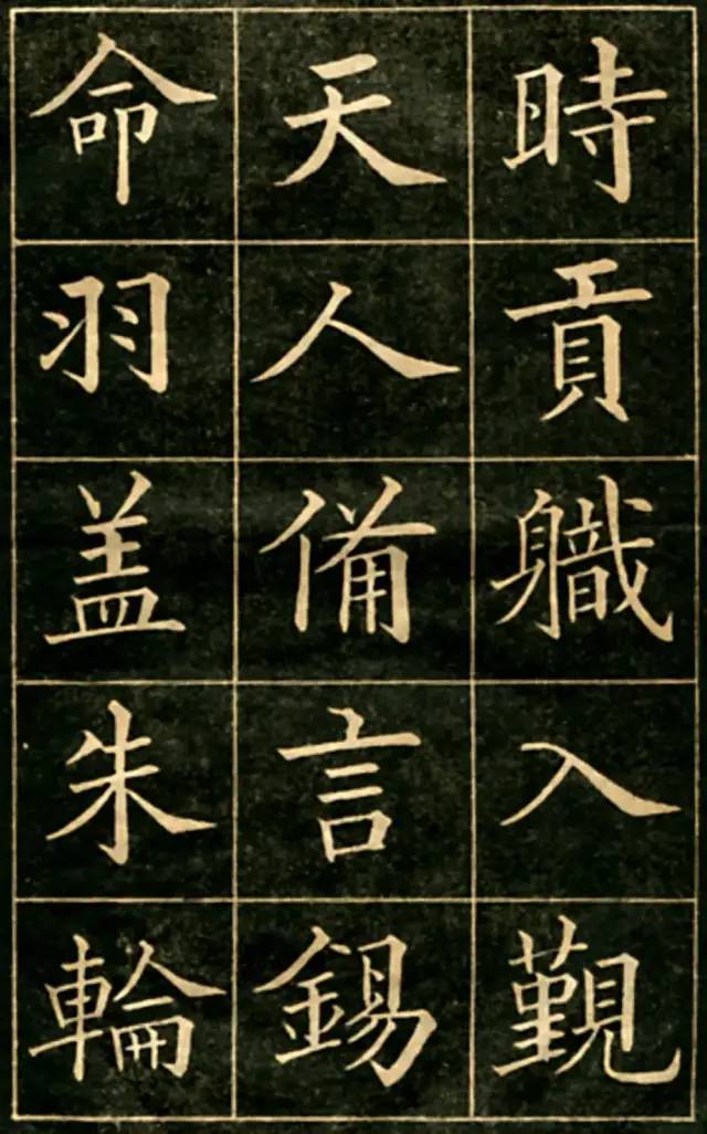 大楷字帖《黄自元临华林园集诗》