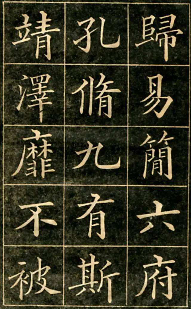 大楷字帖《黄自元临华林园集诗》
