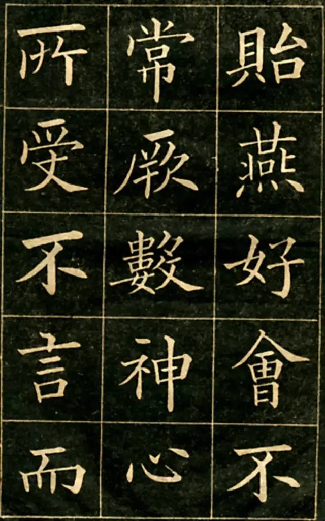 大楷字帖《黄自元临华林园集诗》