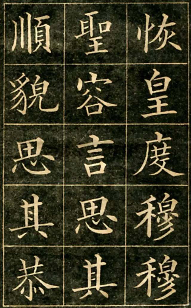 大楷字帖《黄自元临华林园集诗》