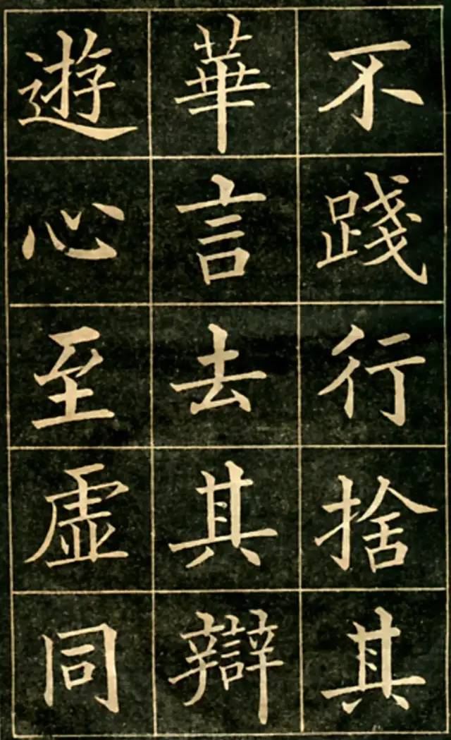大楷字帖《黄自元临华林园集诗》