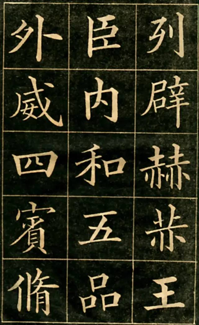 大楷字帖《黄自元临华林园集诗》