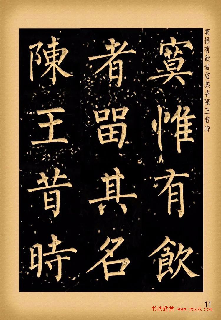 苏新诗柳体仿碑帖《李白将进酒》