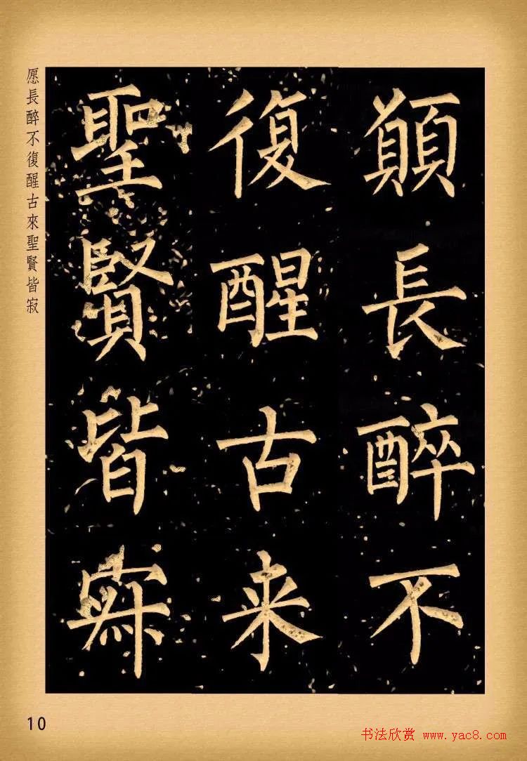 苏新诗柳体仿碑帖《李白将进酒》