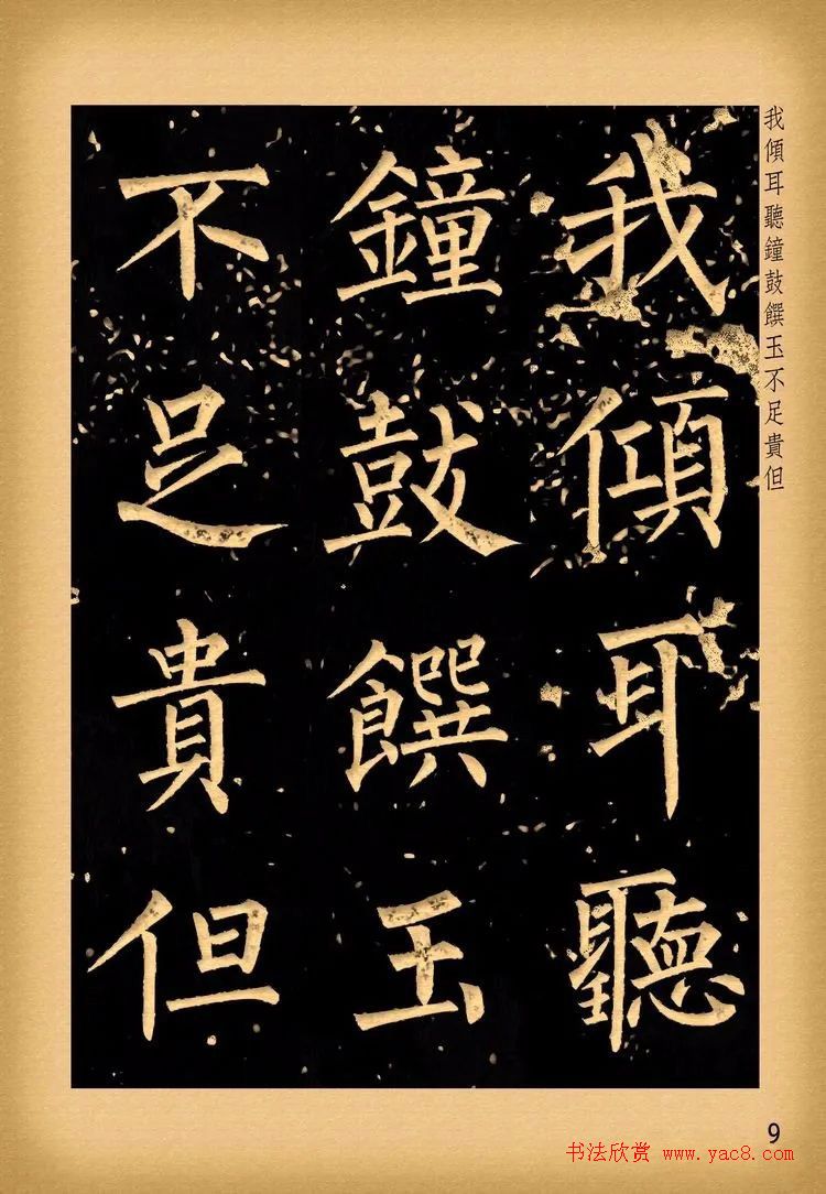 苏新诗柳体仿碑帖《李白将进酒》
