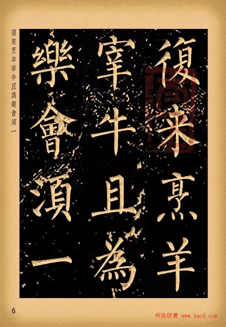 苏新诗柳体仿碑帖《李白将进酒》