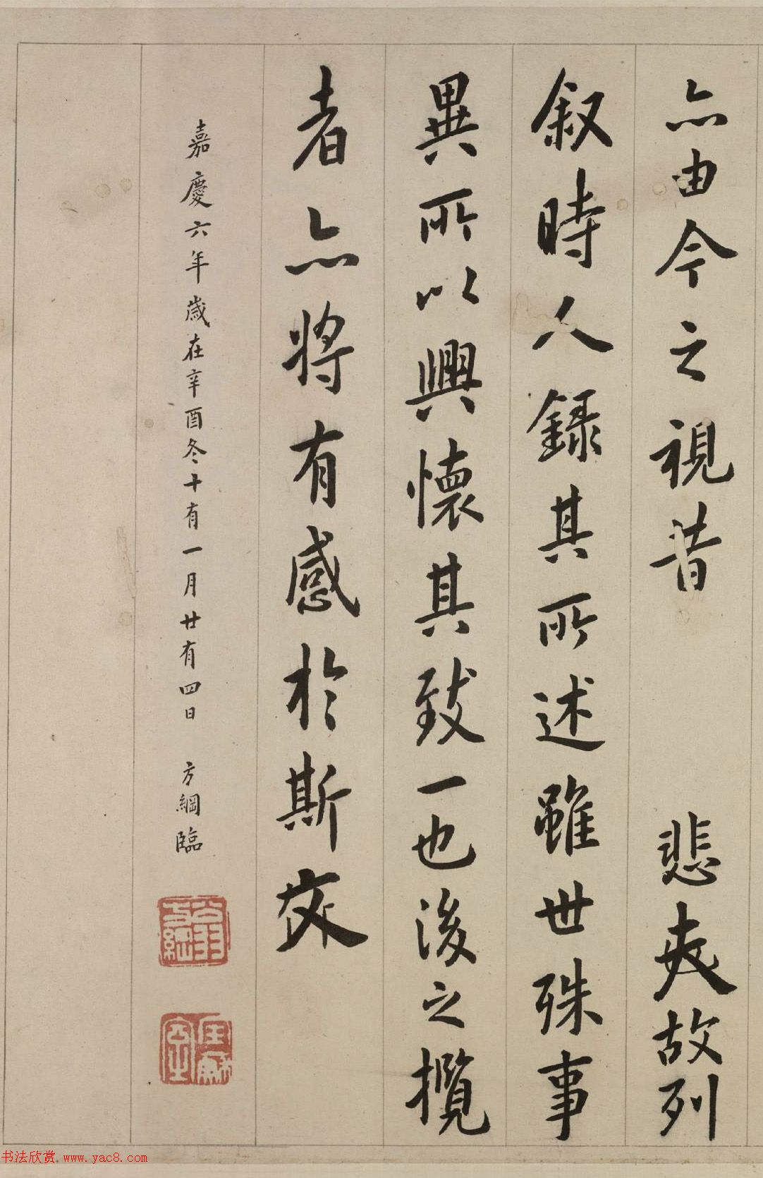 清代翁方纲临定武兰亭序