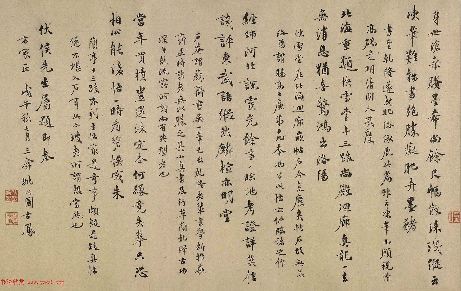 清代姚朋图书法墨迹欣赏