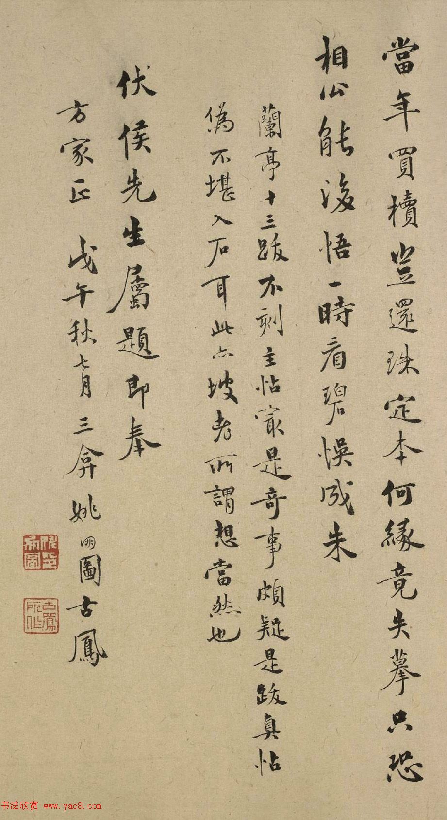 清代姚朋图书法墨迹欣赏