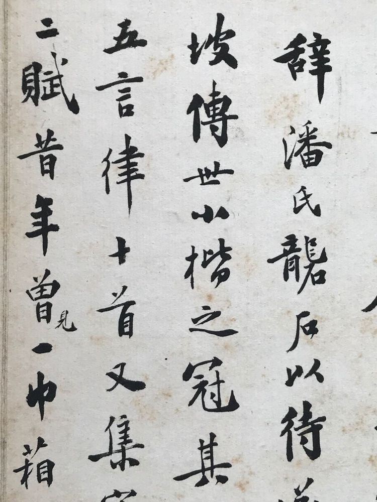 清代姚朋图书法墨迹欣赏