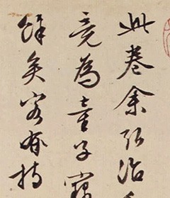 文徵明书法作品大全