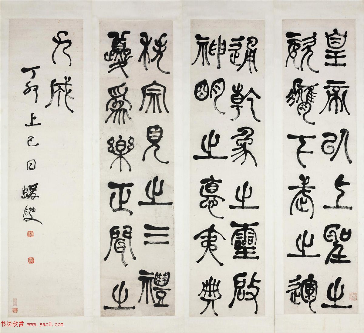 何绍基篆书《节录庾信三月三日华林园马射赋序》