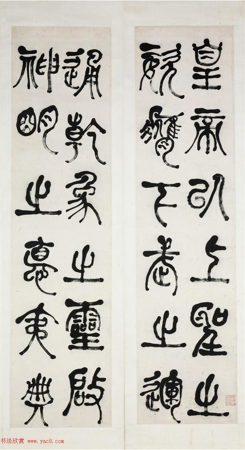 何绍基篆书《节录庾信三月三日华林园马射赋序》