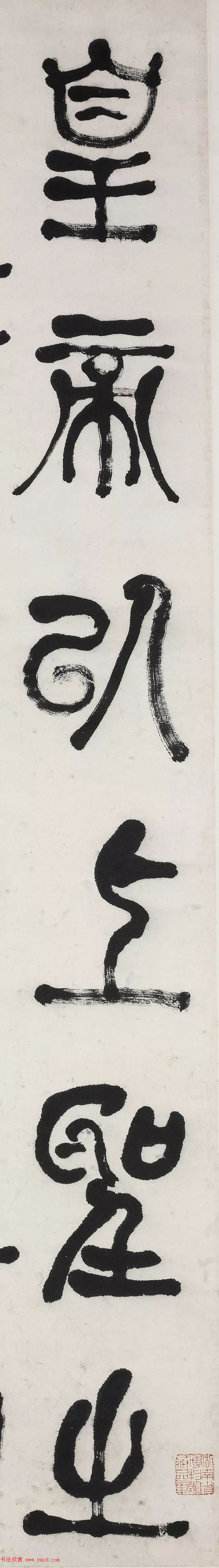 何绍基篆书《节录庾信三月三日华林园马射赋序》