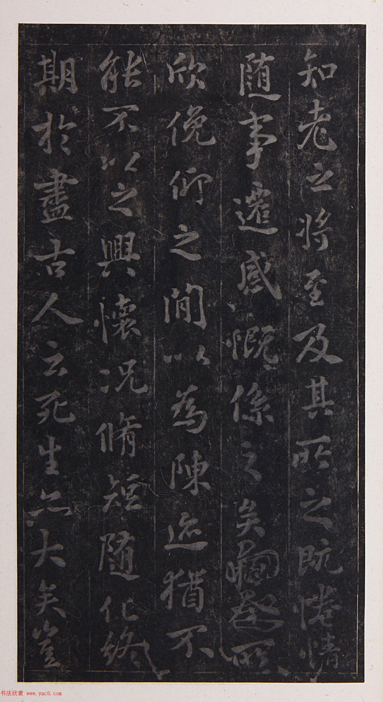 隋开皇本兰亭序（十八年版）