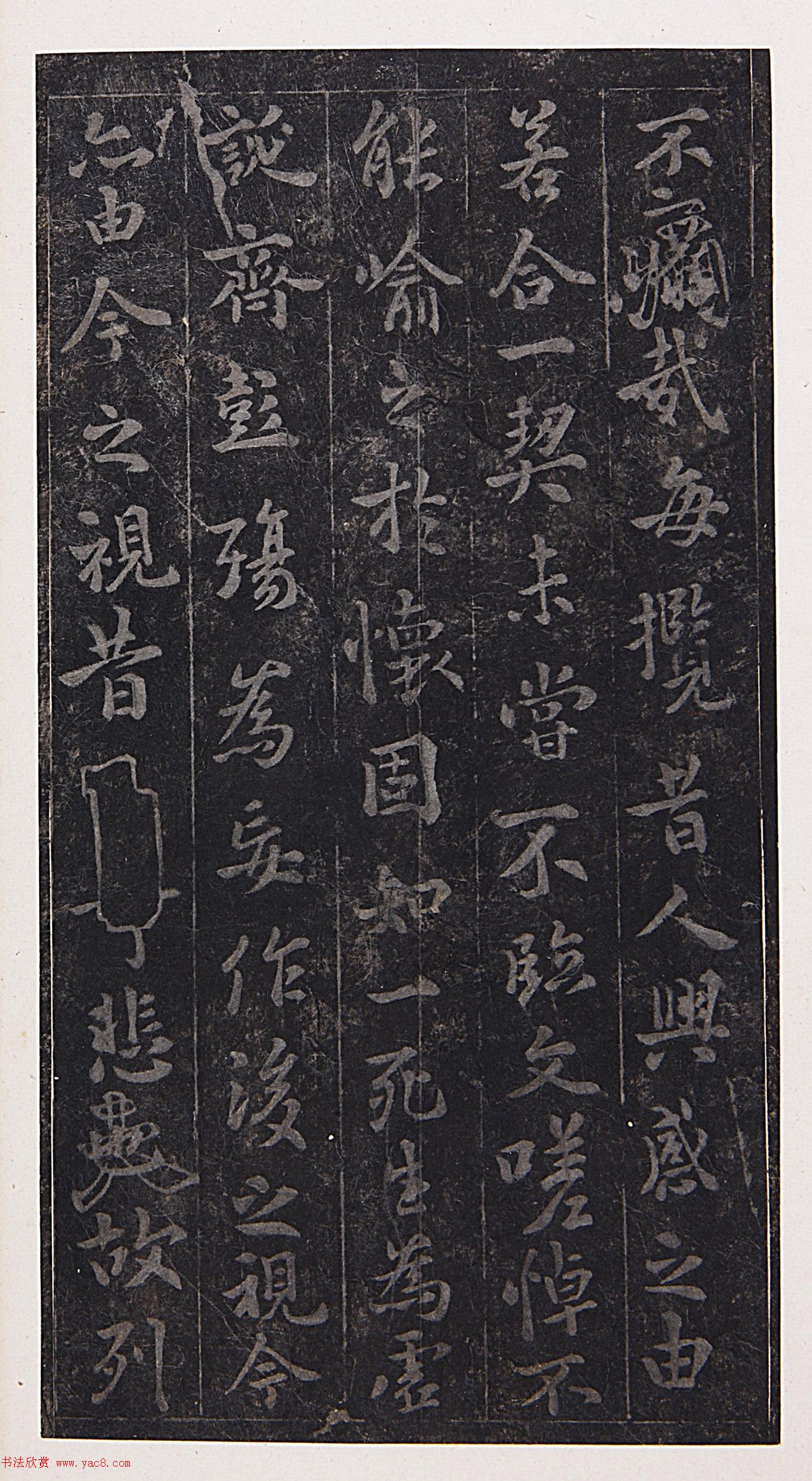 隋开皇本兰亭序（十八年版）