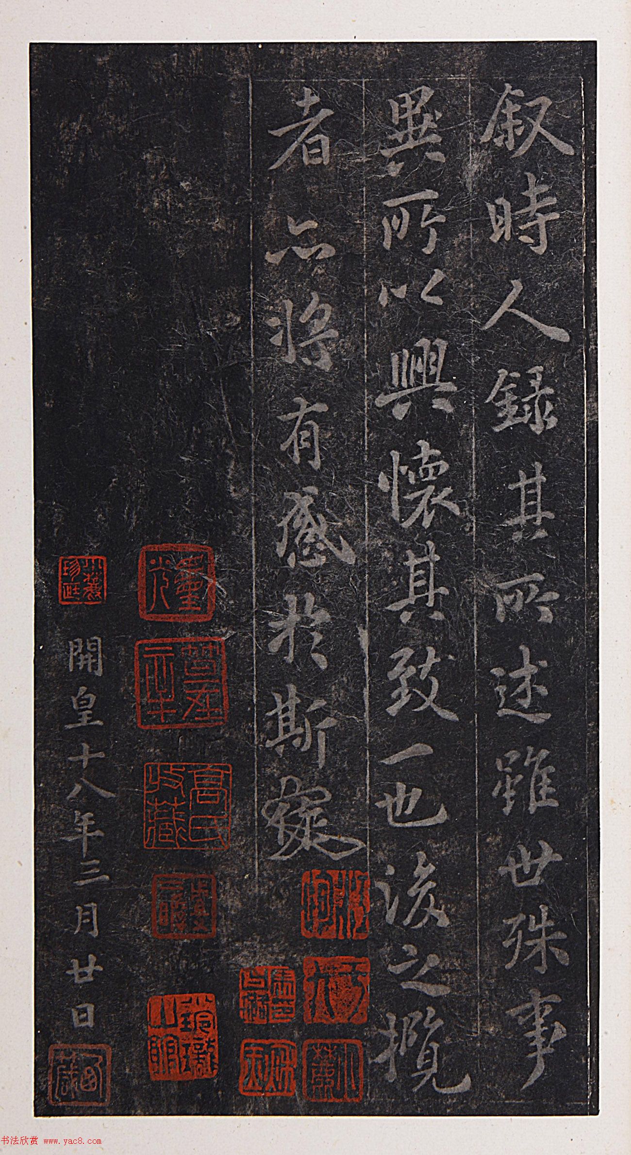 隋开皇本兰亭序（十八年版）