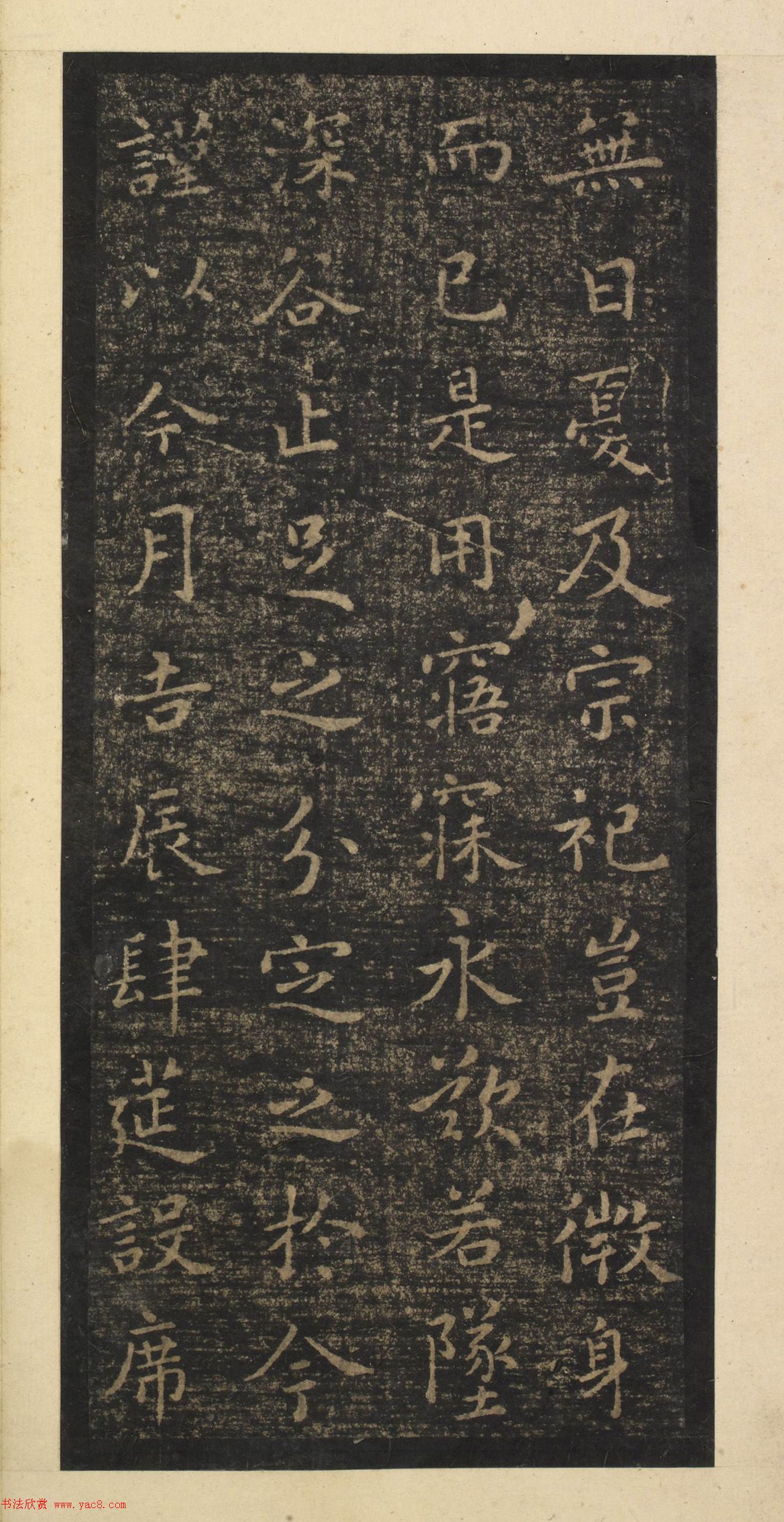 智永集字《王羲之小楷誓墓文》