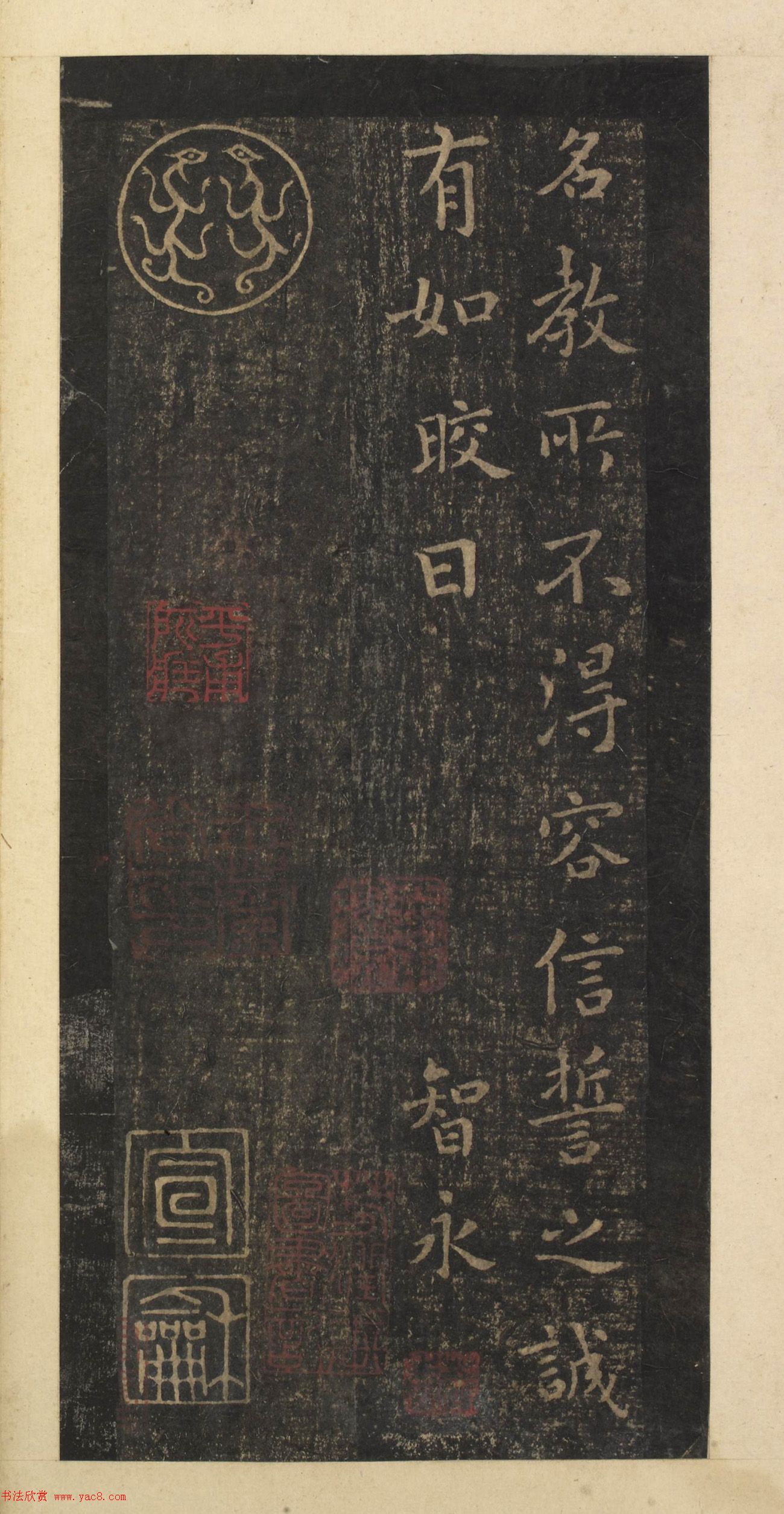 智永集字《王羲之小楷誓墓文》