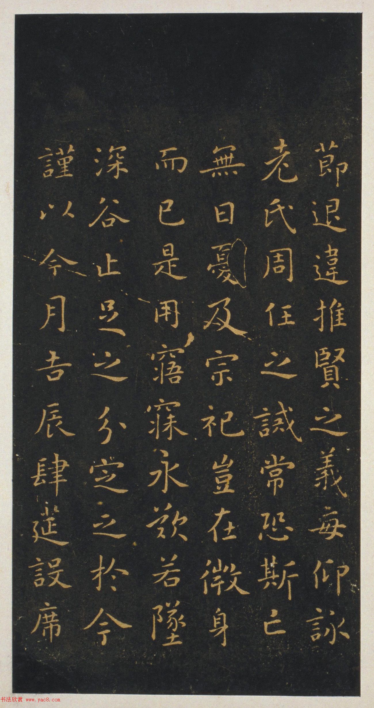 智永集字《王羲之小楷誓墓文》