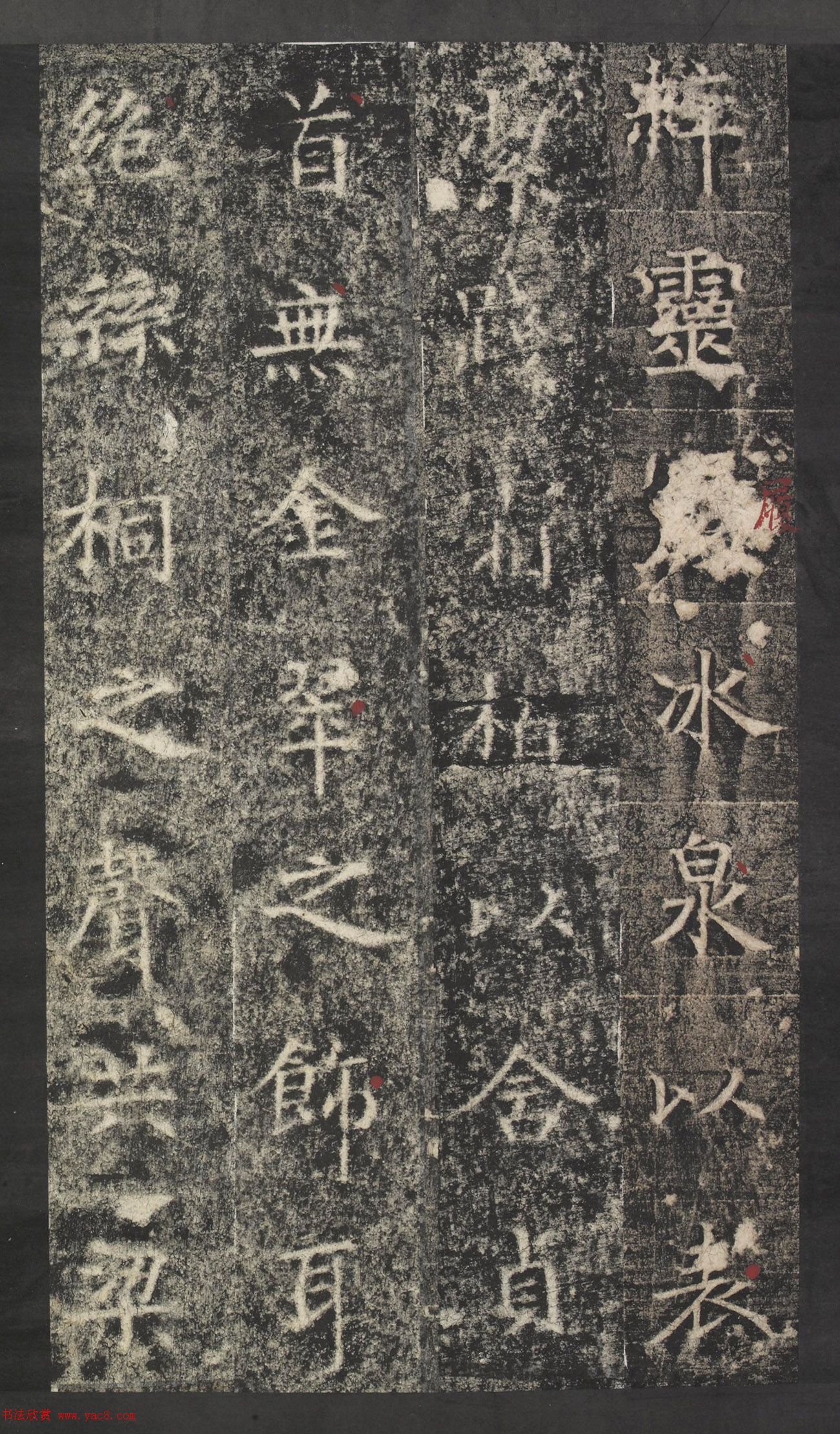 唐代窦怀哲楷书《兰陵公主碑》