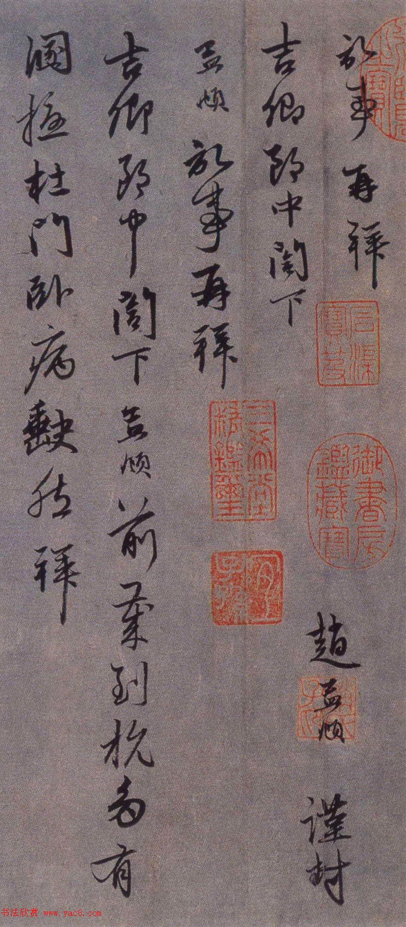 赵孟頫行草书札欣赏《前岁到杭帖》