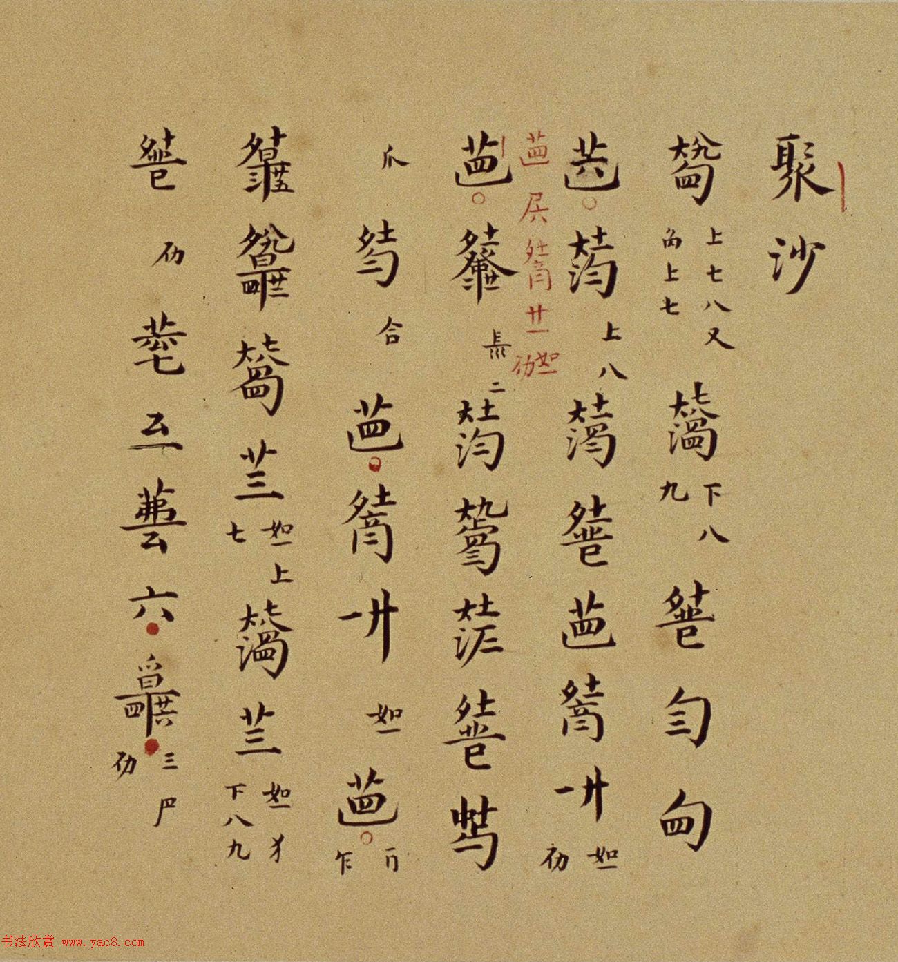 明代楷书琴谱《秋鸿》册