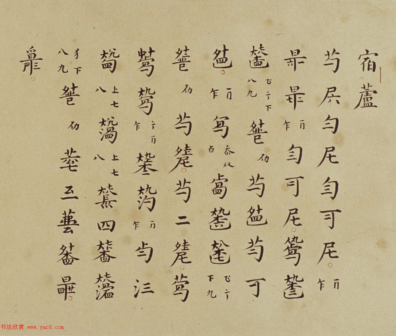 明代楷书琴谱《秋鸿》册