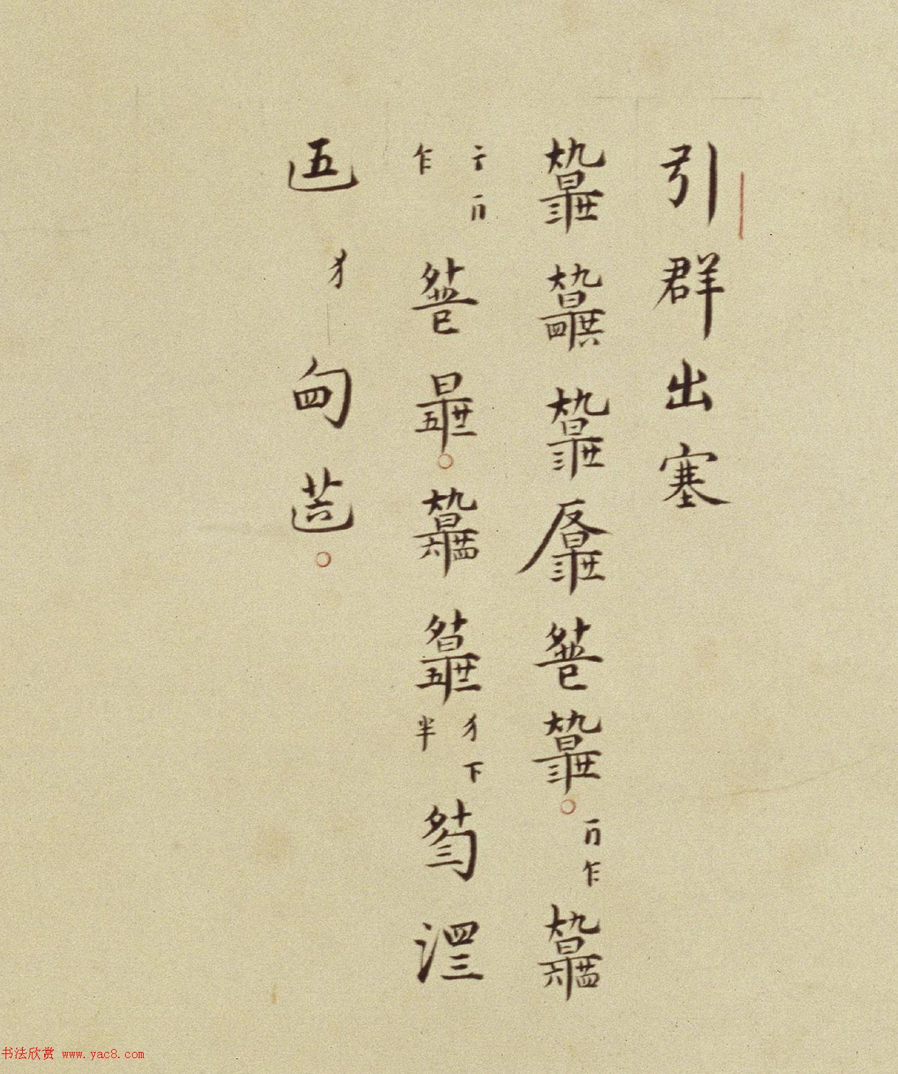 明代楷书琴谱《秋鸿》册