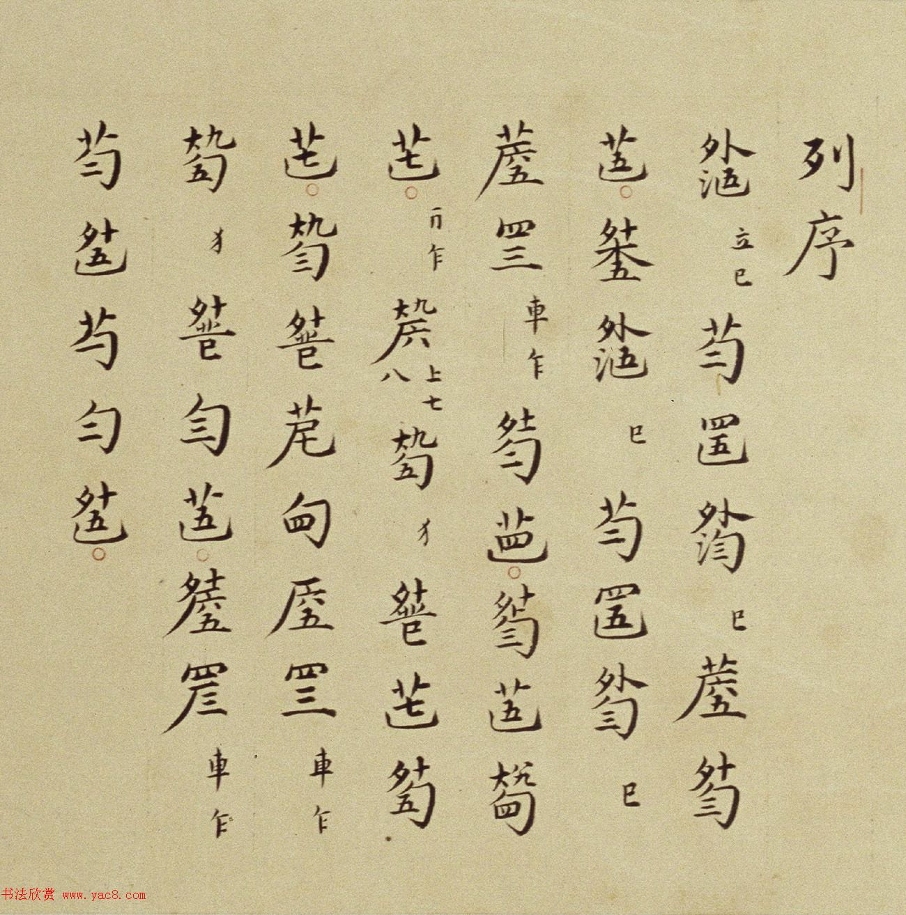 明代楷书琴谱《秋鸿》册