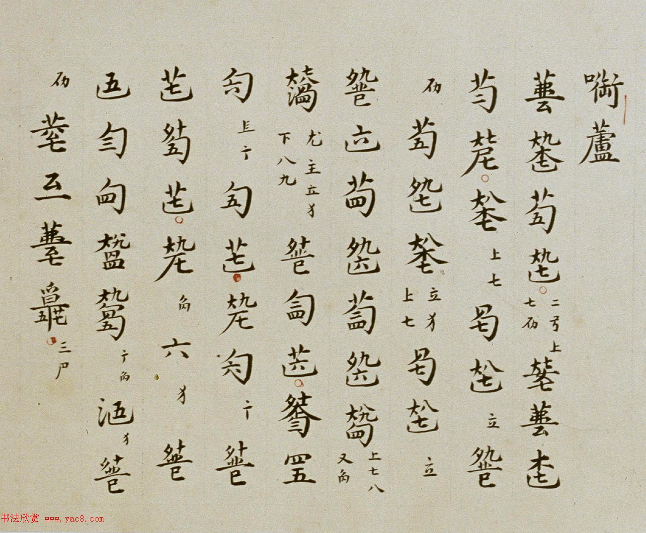 明代楷书琴谱《秋鸿》册