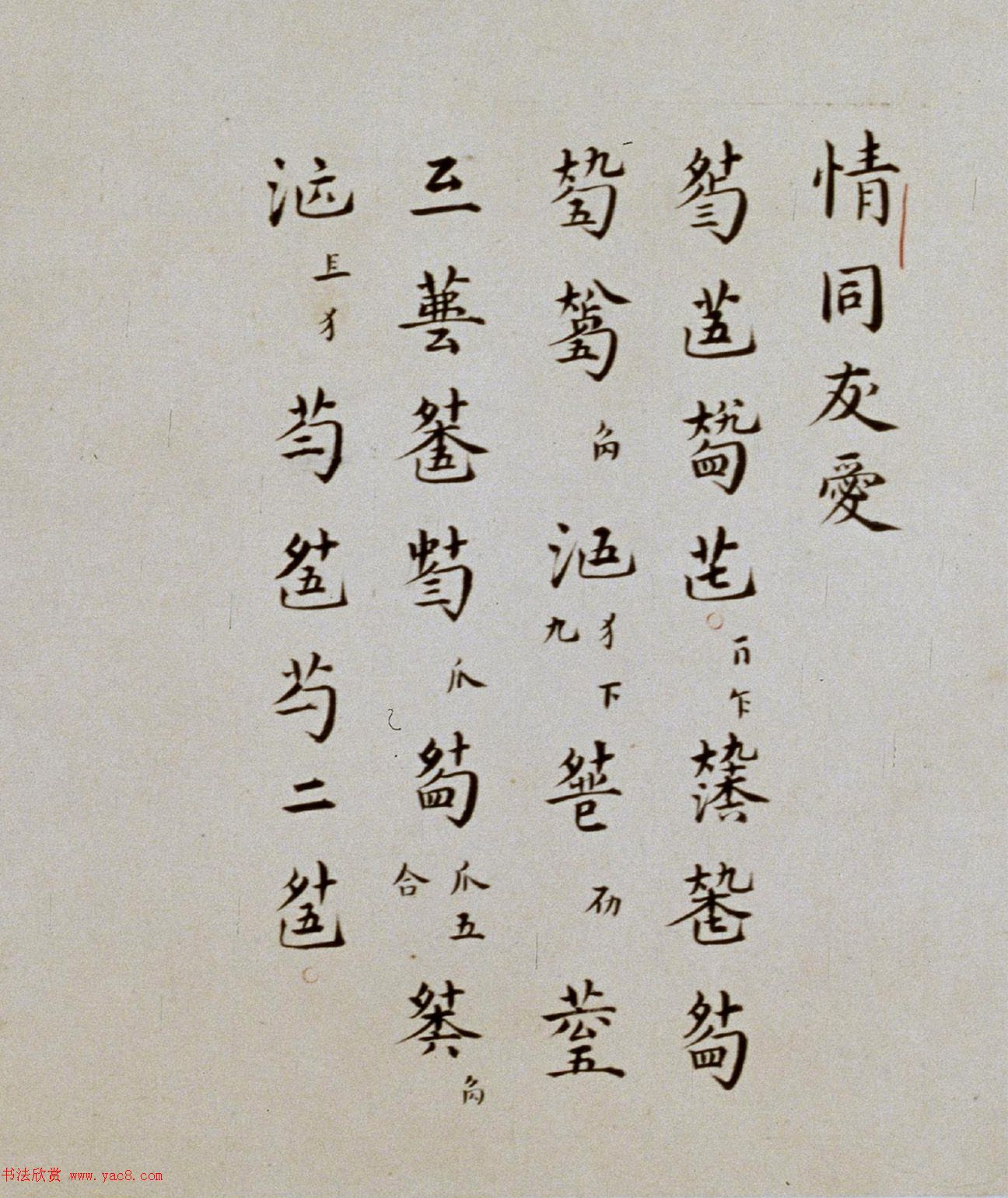 明代楷书琴谱《秋鸿》册
