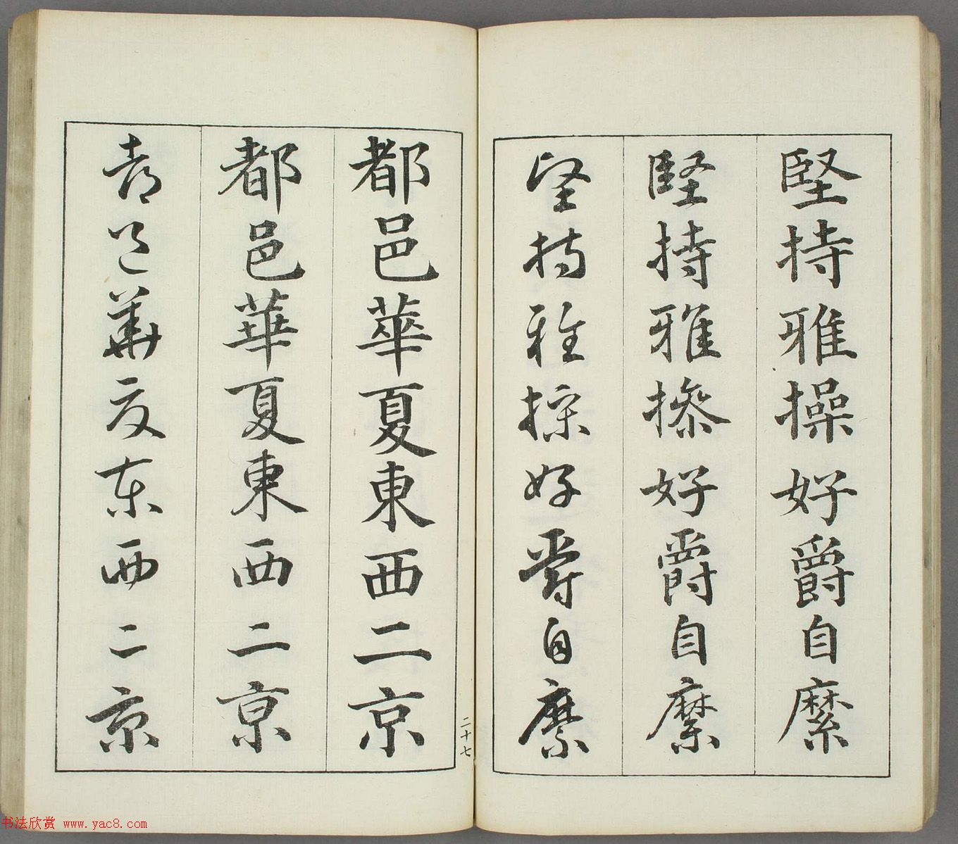 日本书道泰斗长三洲书法《三体千字文》