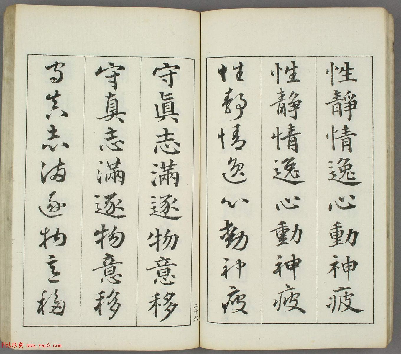 日本书道泰斗长三洲书法《三体千字文》